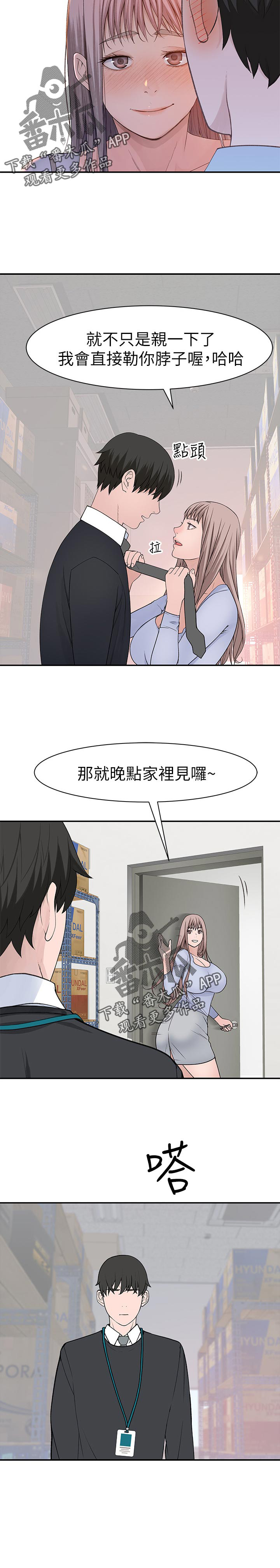 竹马疑情第42话图