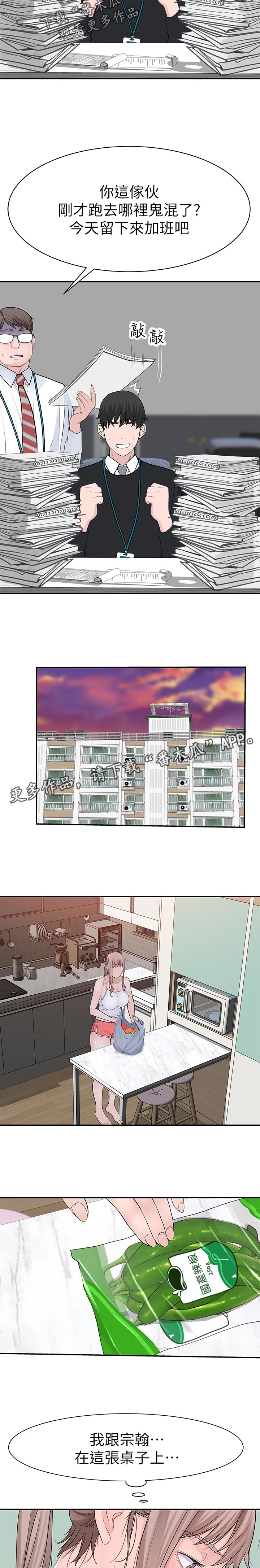 竹马疑情第43话图