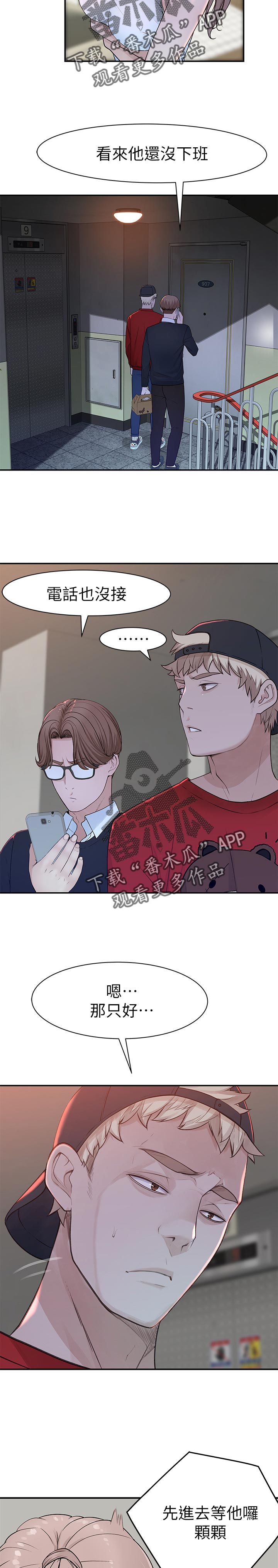 竹马疑情第44话图