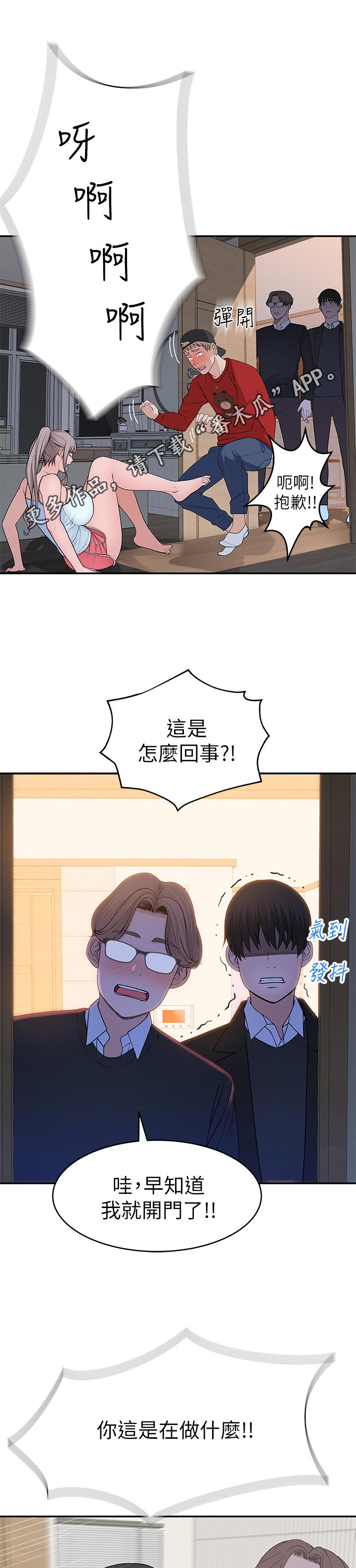 竹马疑情第46话图