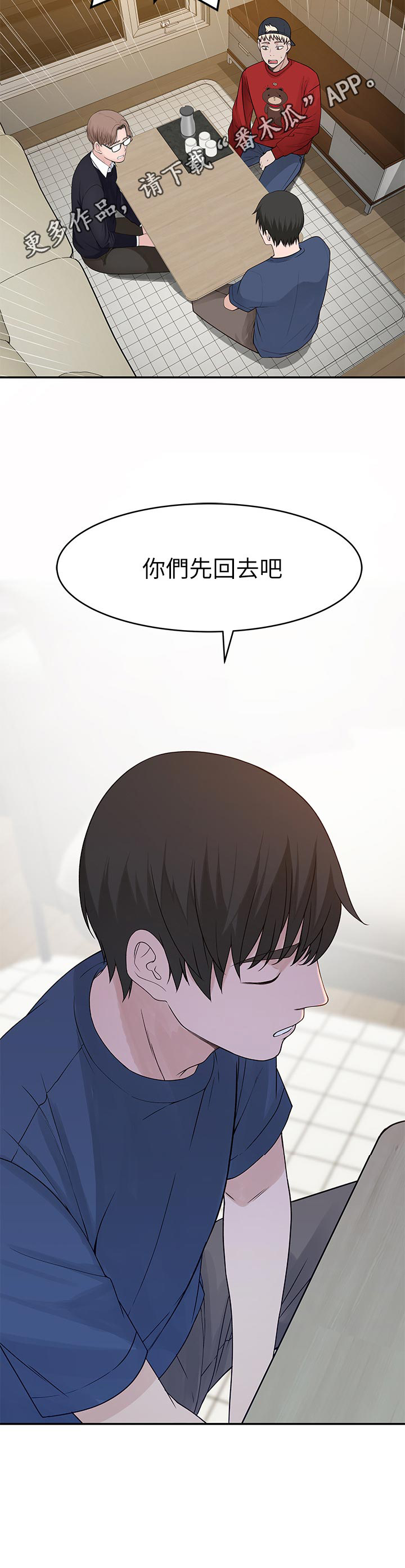 竹马疑情第46话图