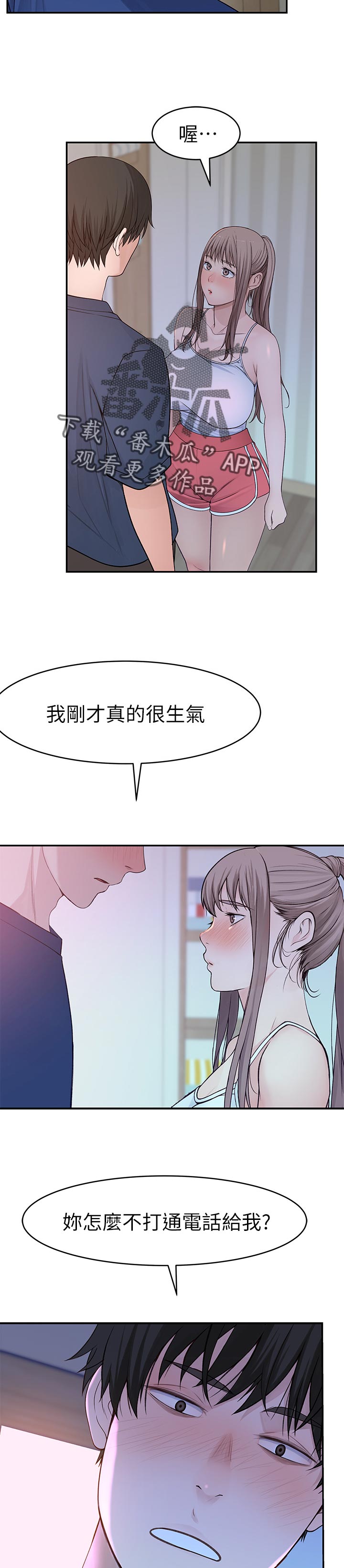 竹马疑情第47话图