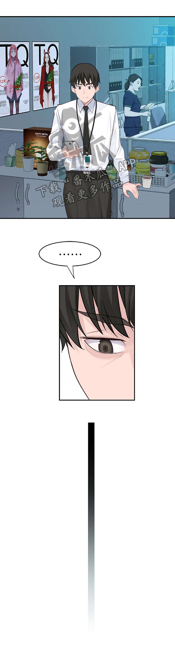 竹马疑情第6话图