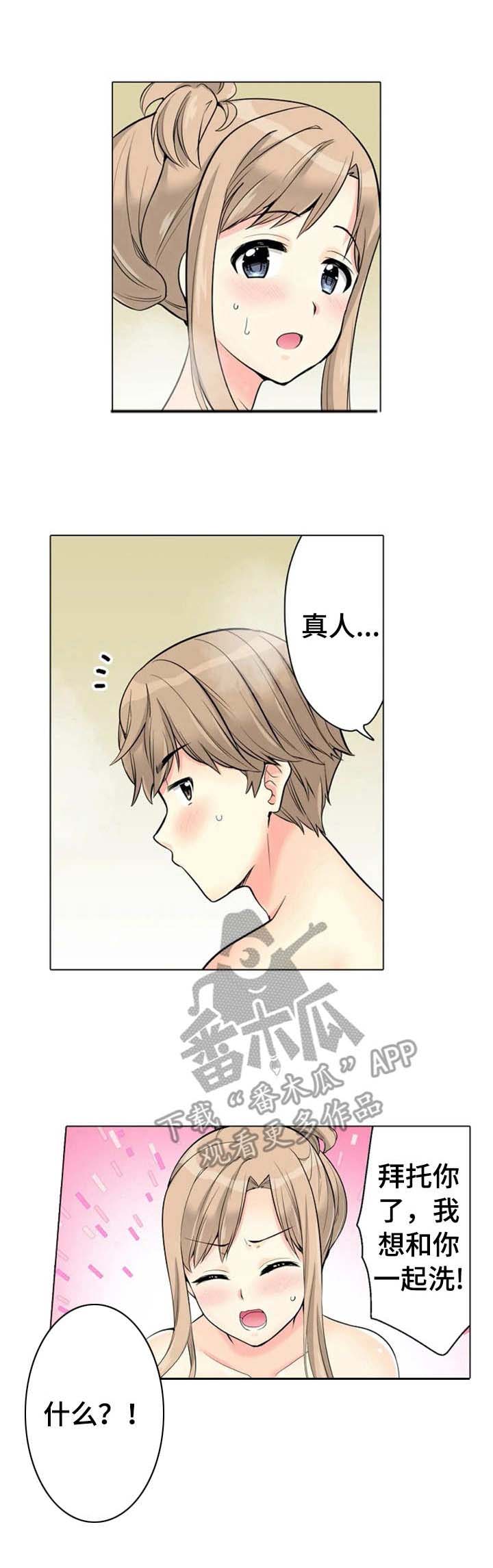 澡堂结缘第15话图