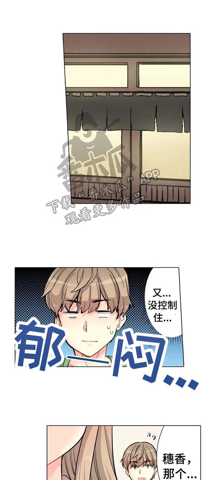 澡堂结缘第6话图