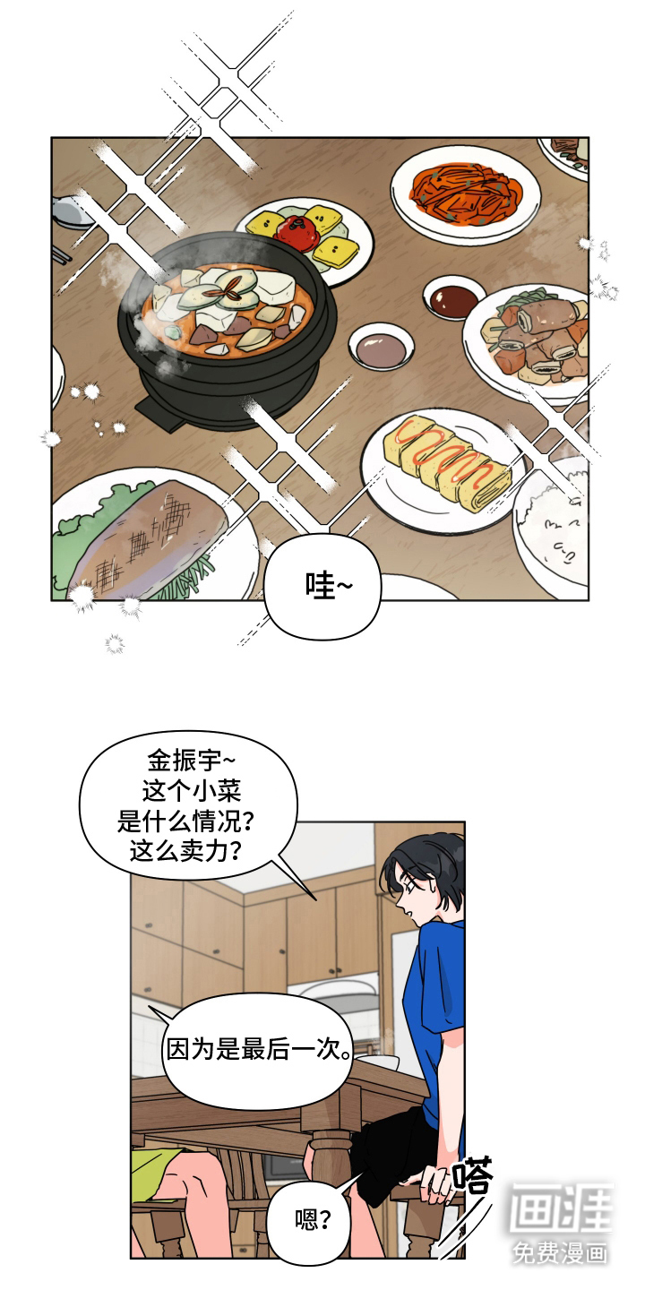 抓胃又抓心第1话图