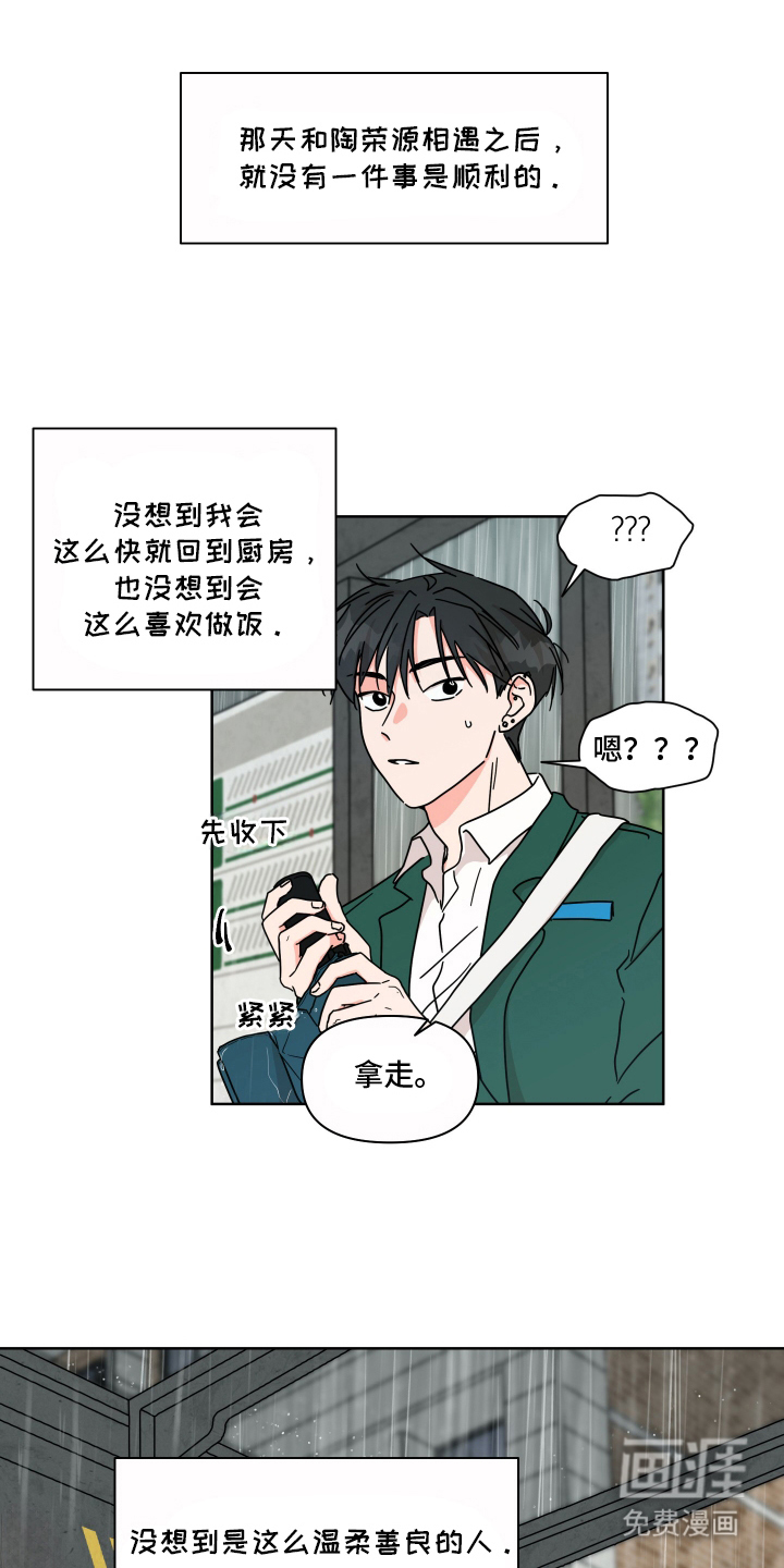 抓胃又抓心第17话图