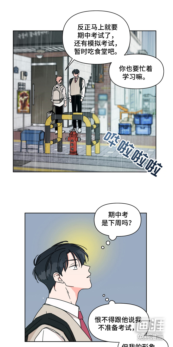 抓胃又抓心第19话图