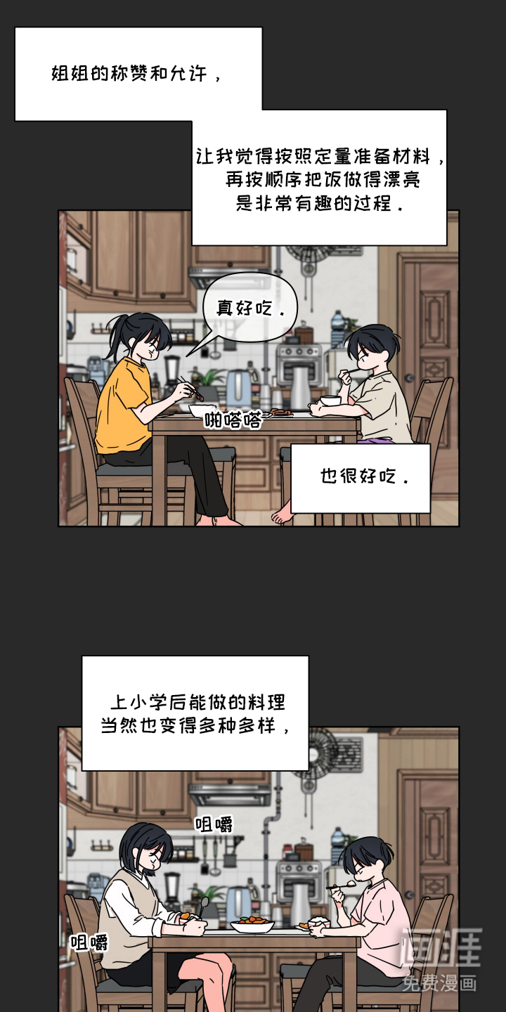 抓胃又抓心第2话图