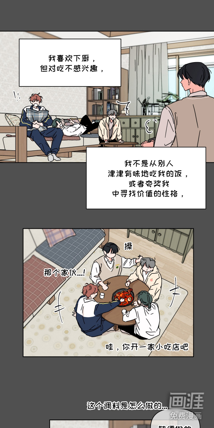 抓胃又抓心第3话图