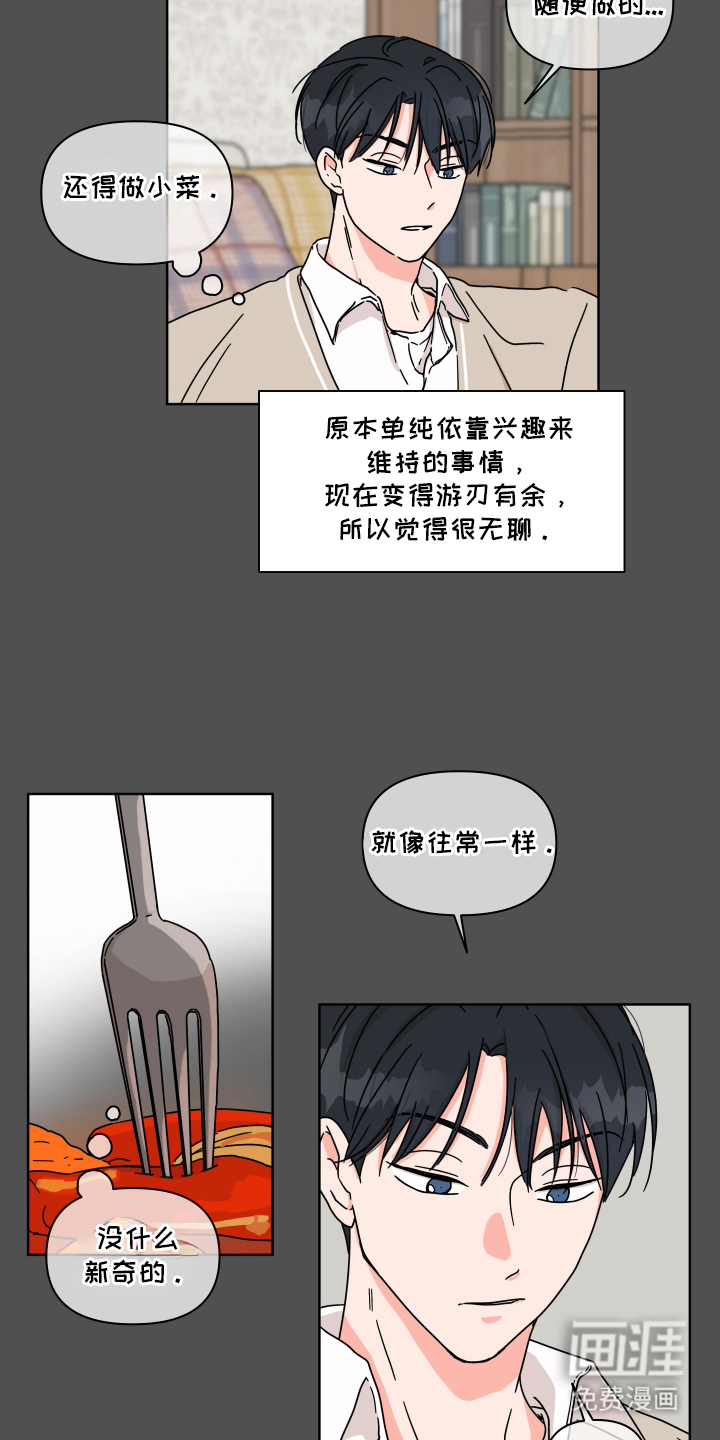 抓胃又抓心第3话图