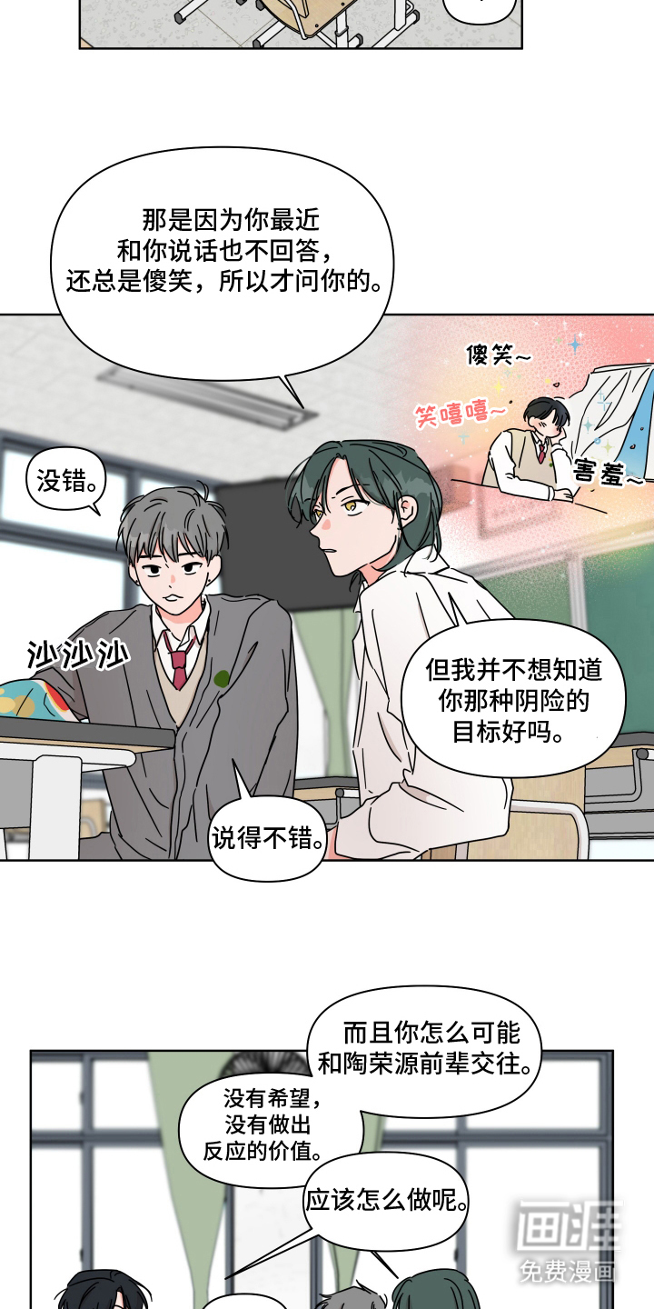 抓胃又抓心第4话图