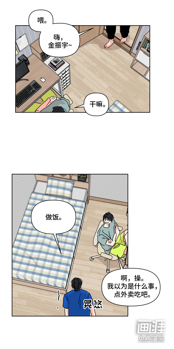 抓胃又抓心第5话图