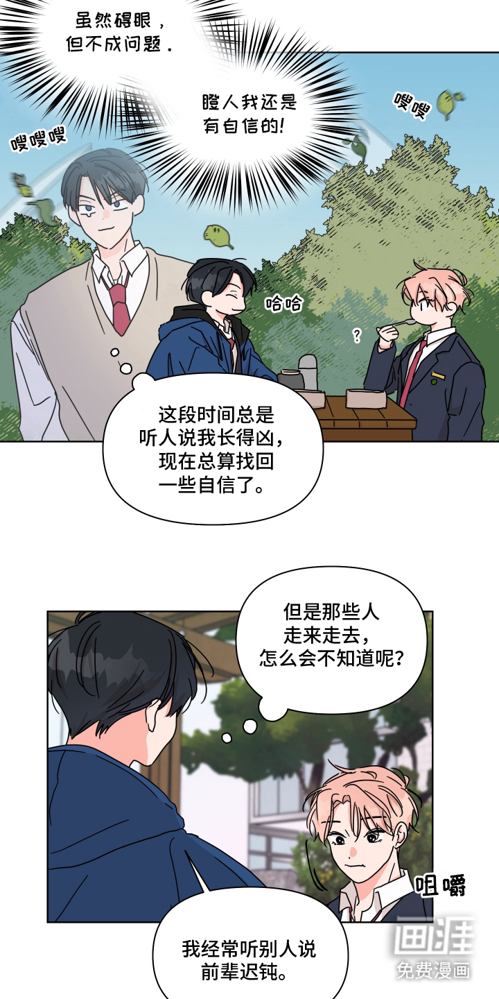 抓胃又抓心第8话图