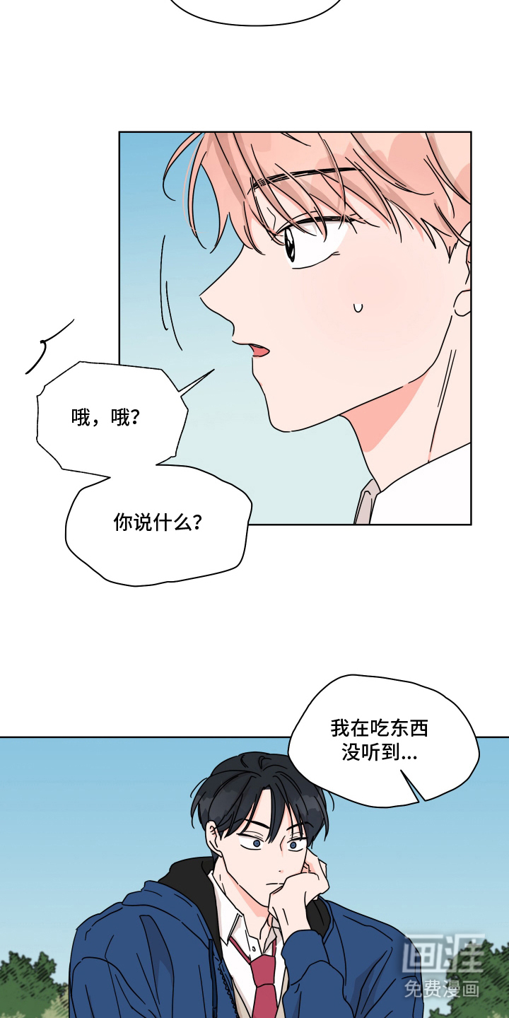 抓胃又抓心第8话图