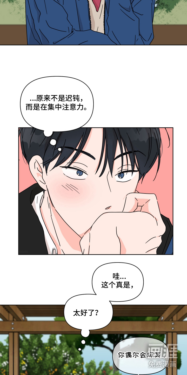 抓胃又抓心第8话图