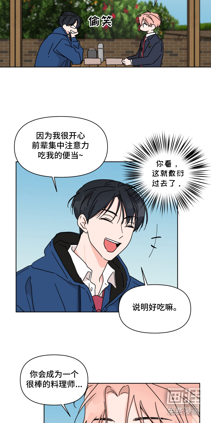 抓胃又抓心第8话图