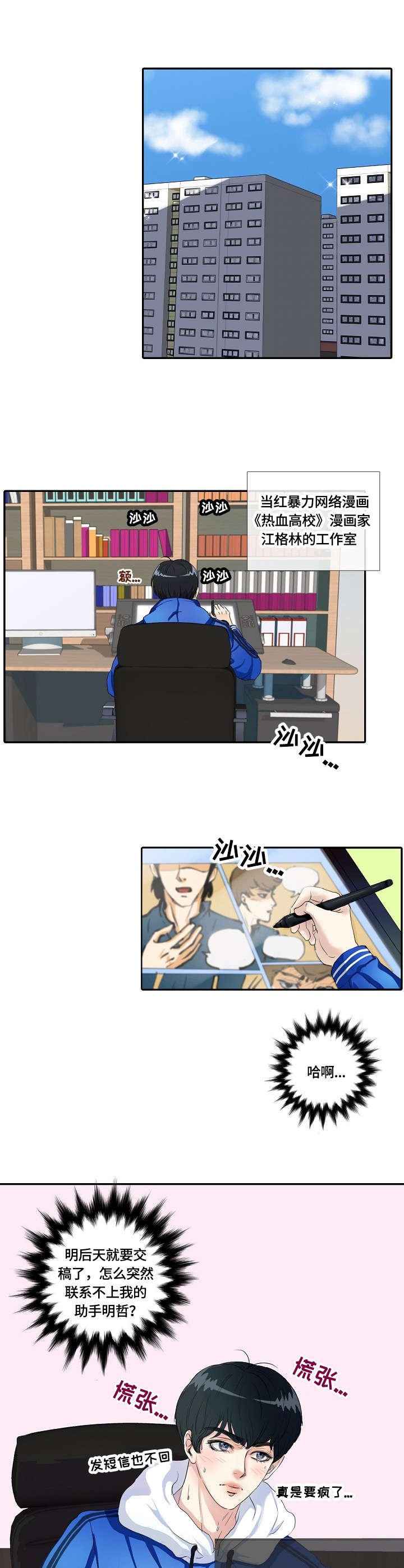 最佳助手第1话图