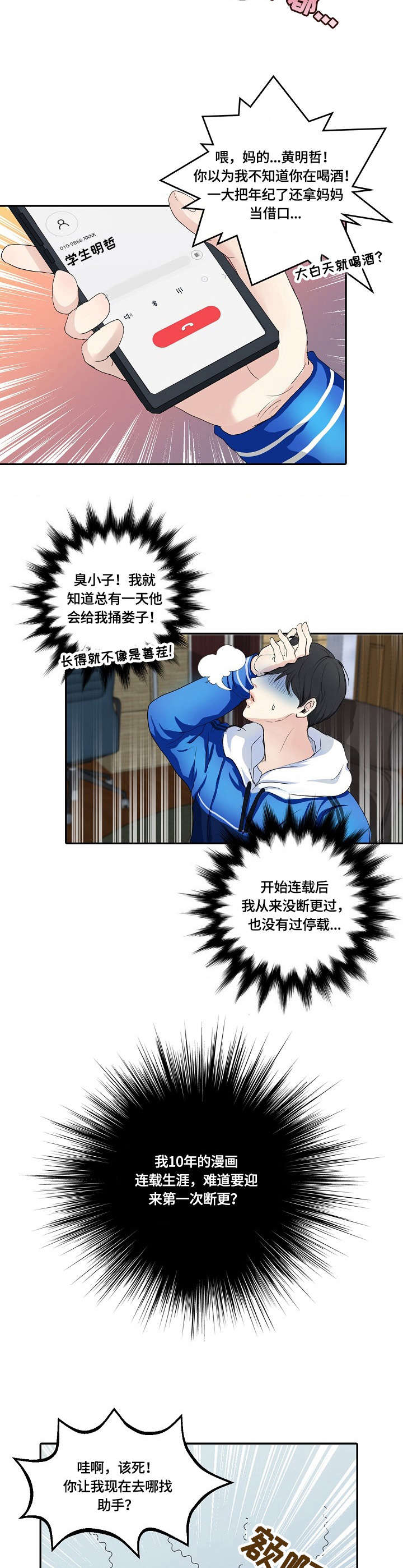 最佳助手第1话图