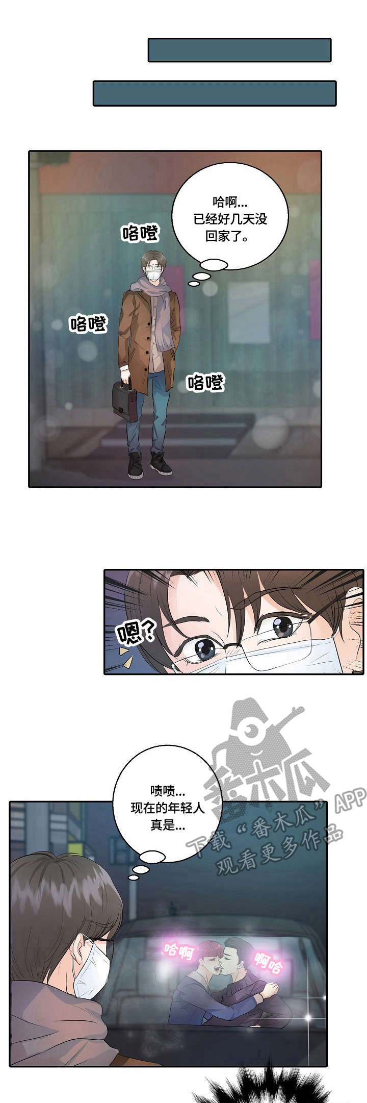 最佳助手第11话图