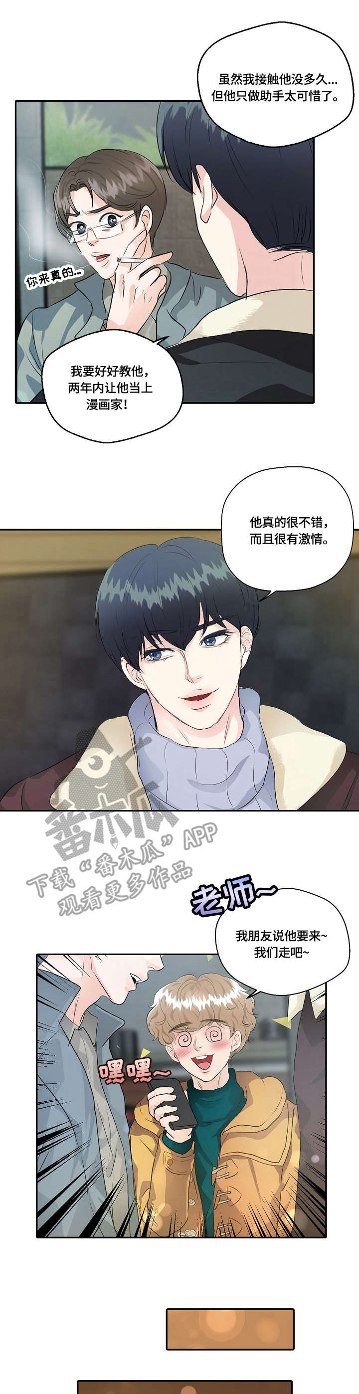 最佳助手第14话图