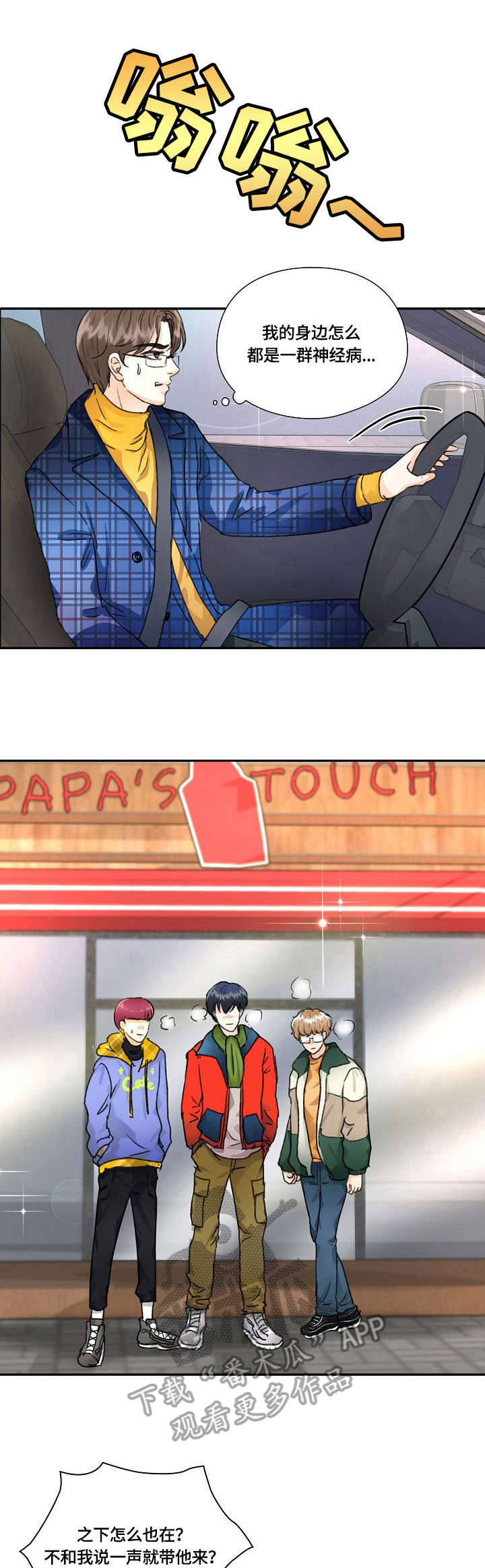 最佳助手第18话图