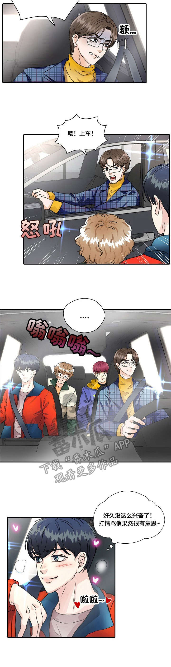 最佳助手第18话图