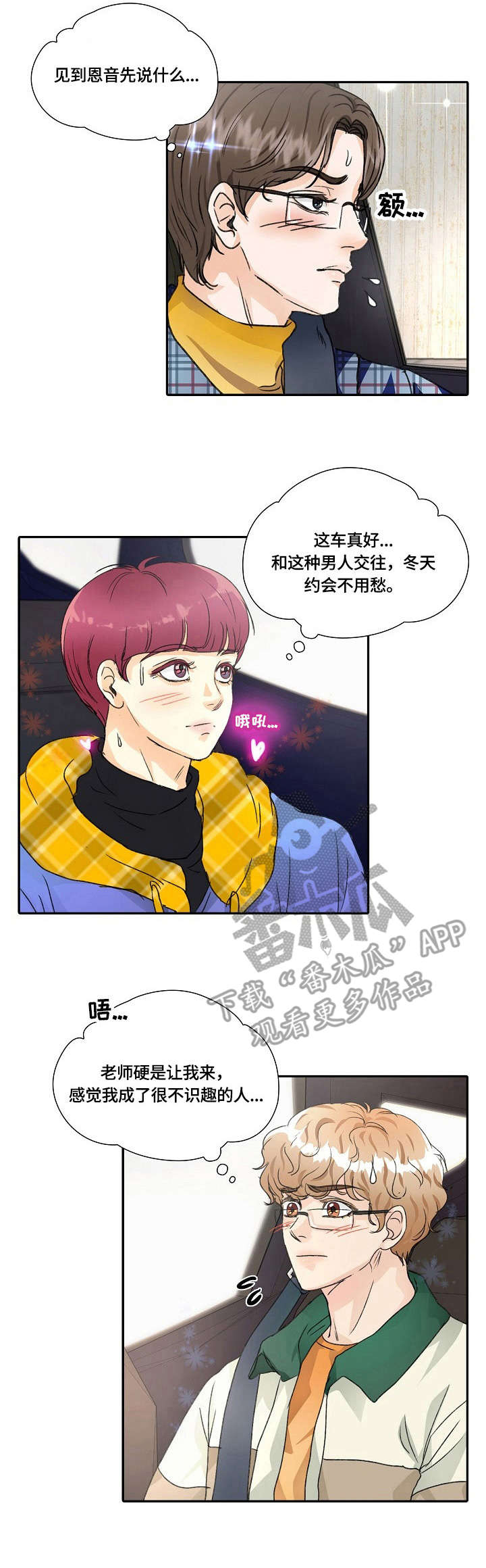 最佳助手第18话图