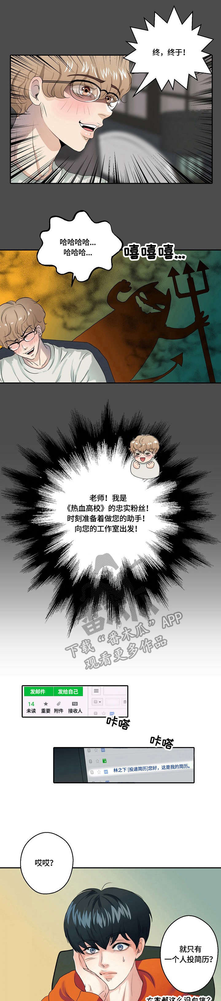 最佳助手第2话图