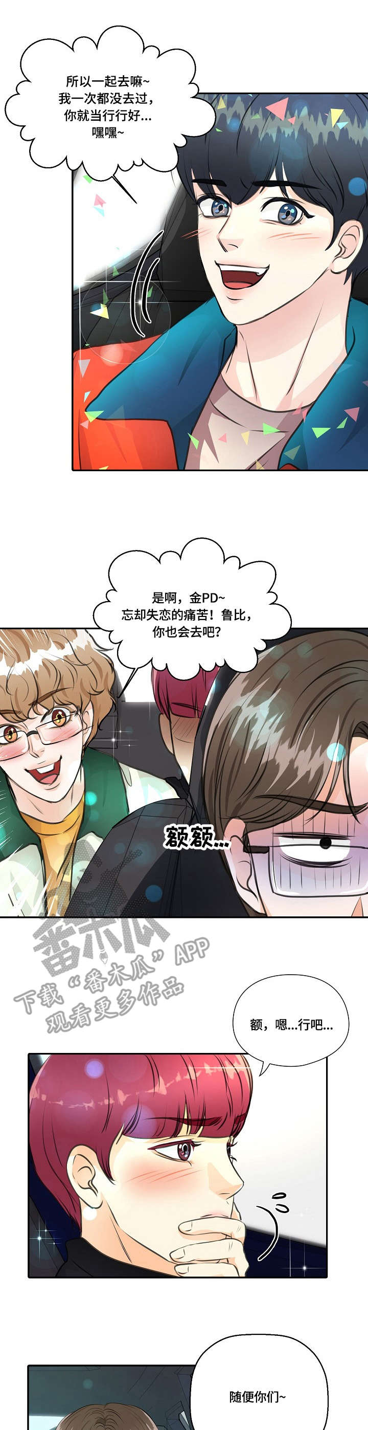 最佳助手第20话图