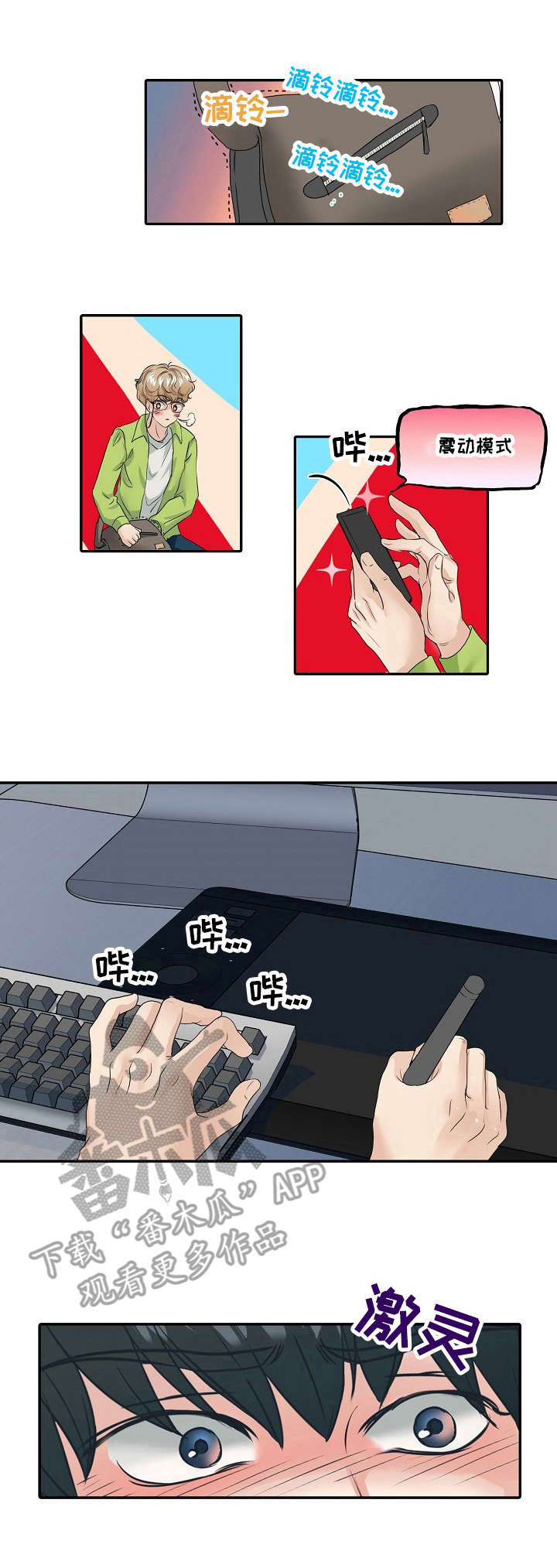 最佳助手第3话图