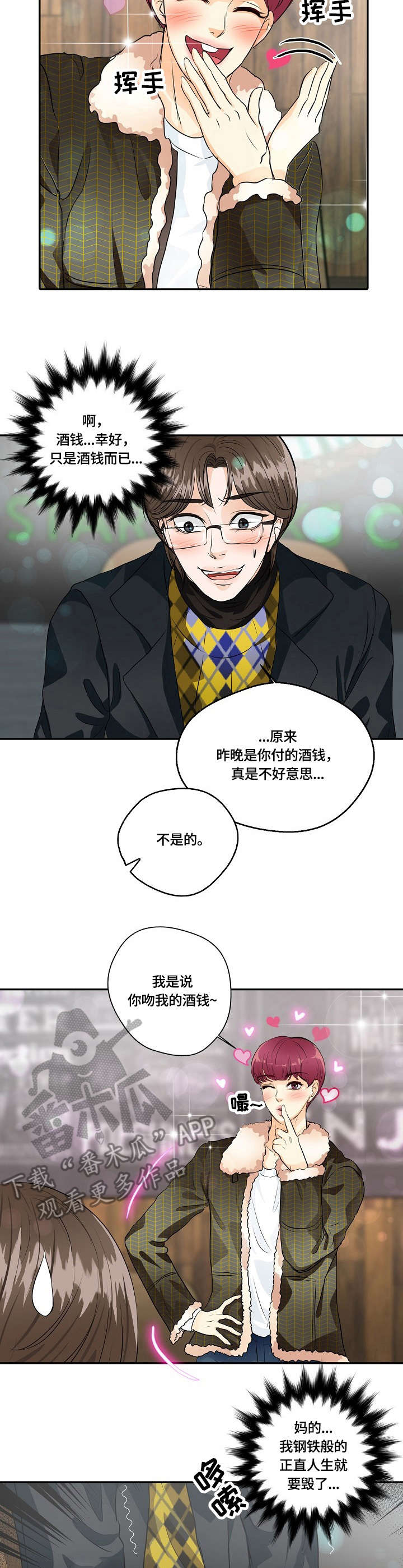 最佳助手第30话图