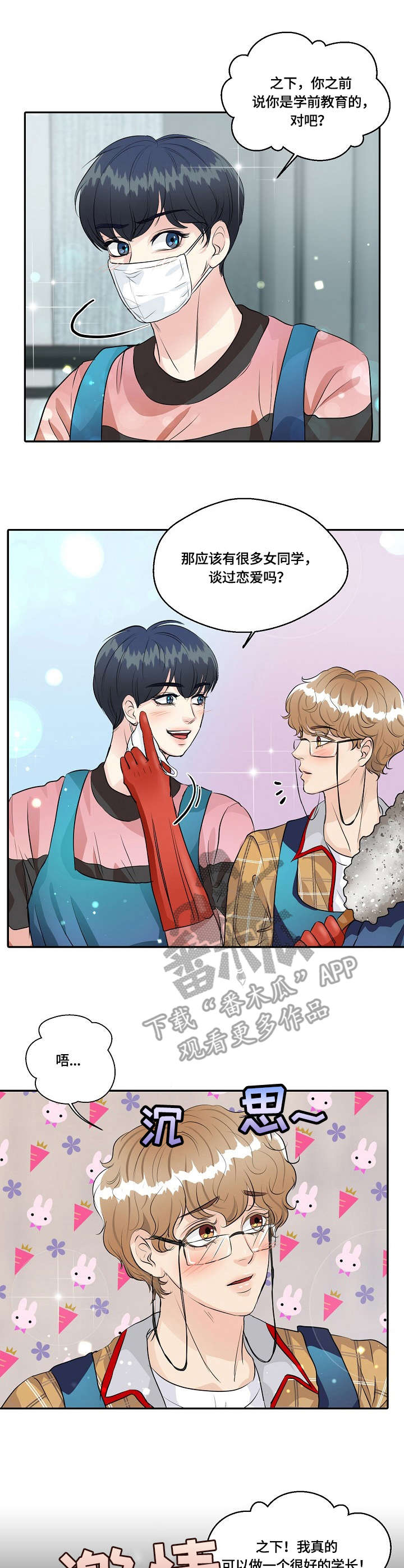 最佳助手第31话图