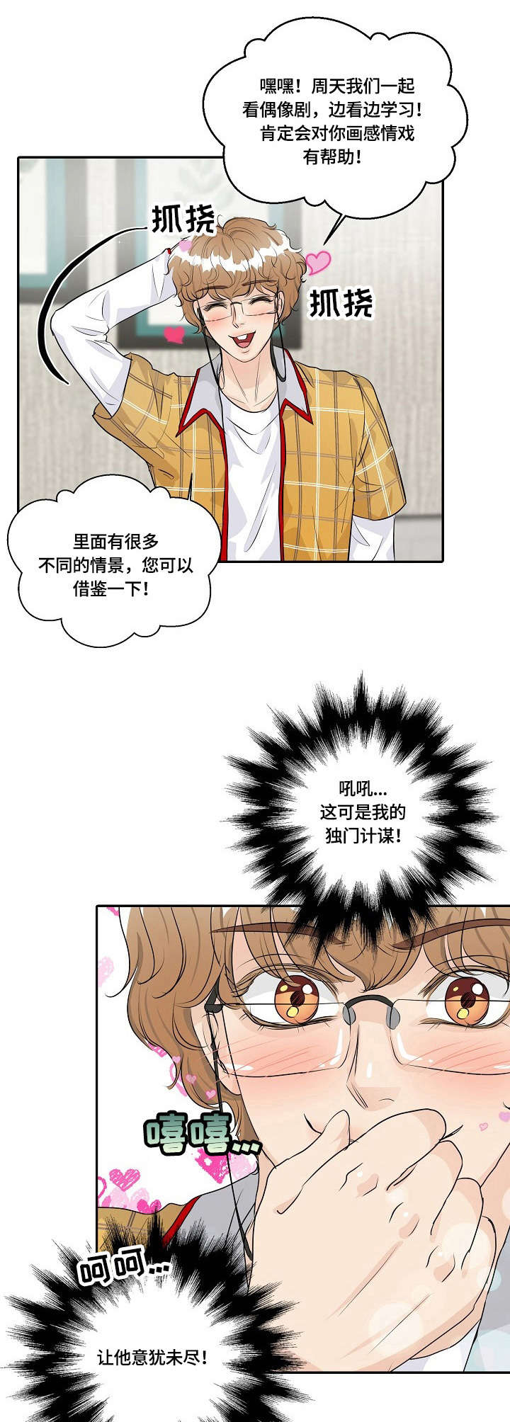 最佳助手第32话图