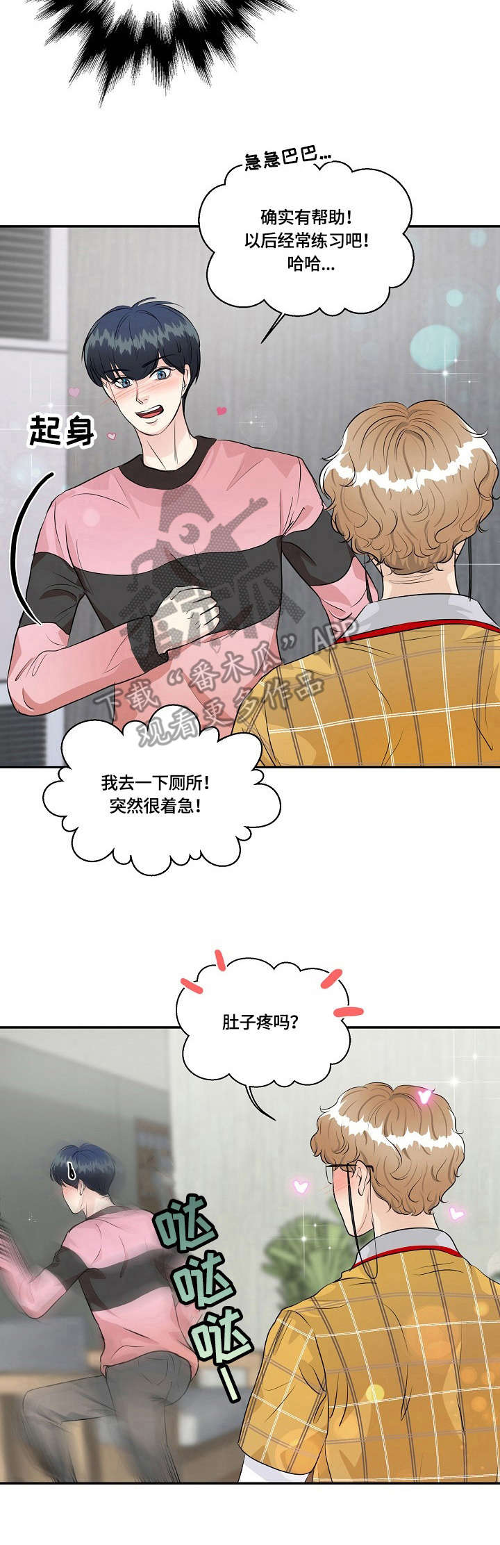 最佳助手第32话图