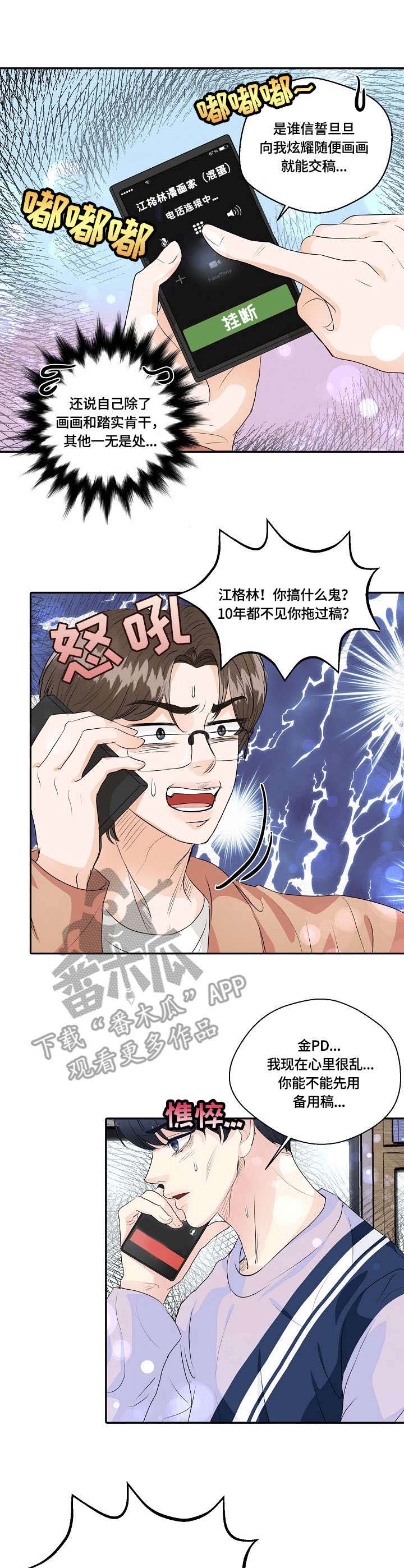 最佳助手第36话图