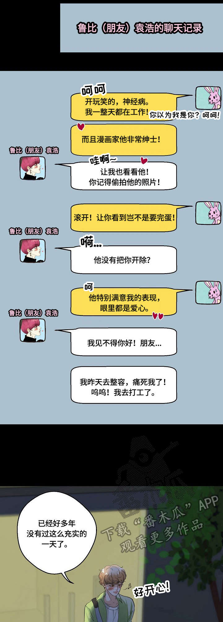 最佳助手第4话图