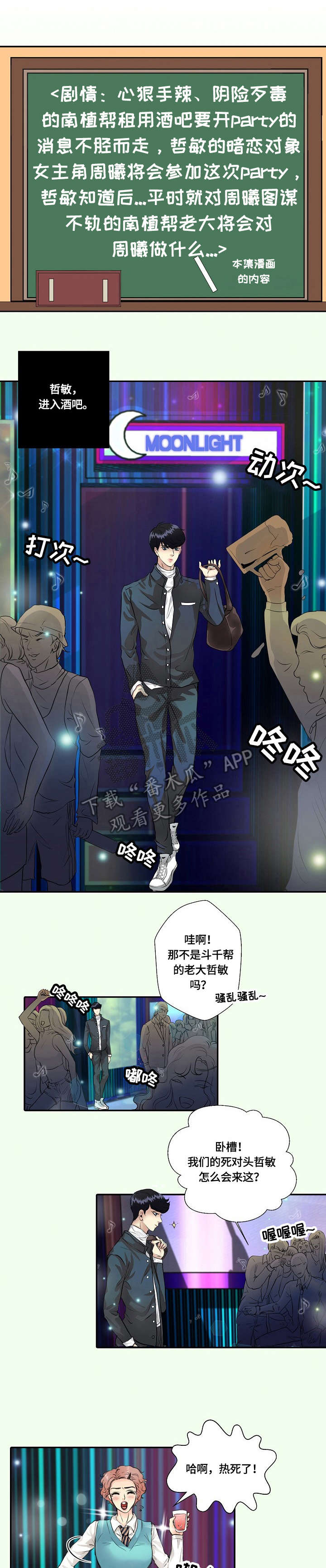 最佳助手第6话图