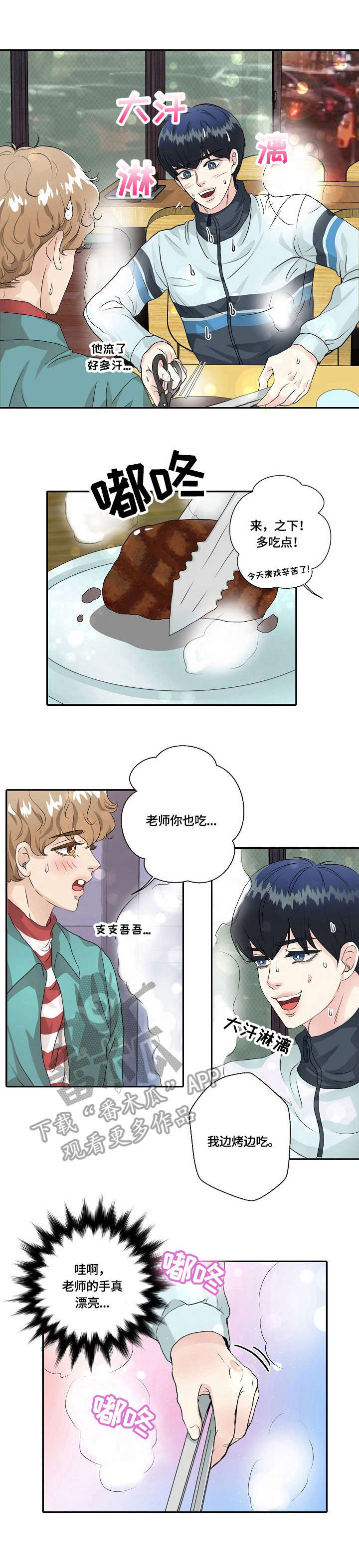 最佳助手第7话图