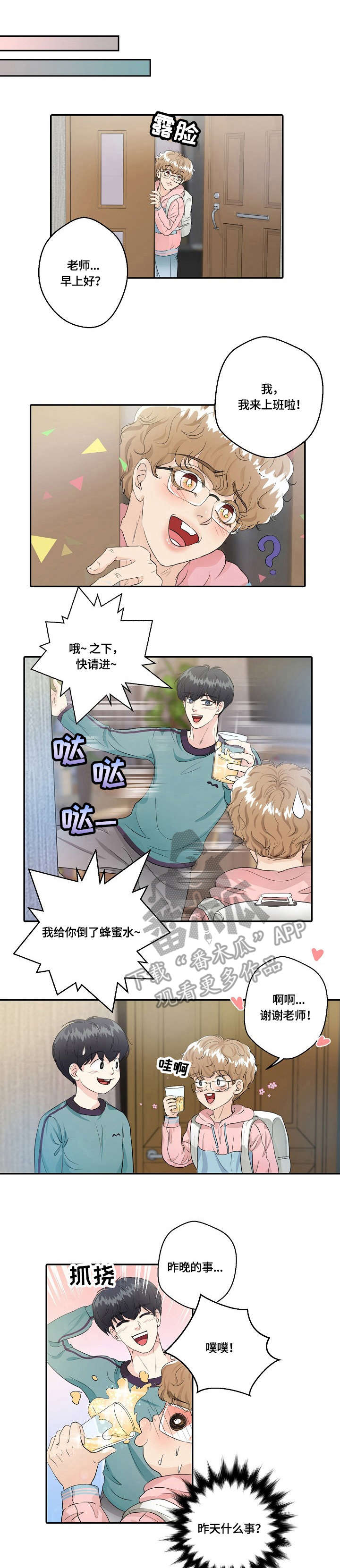 最佳助手第9话图