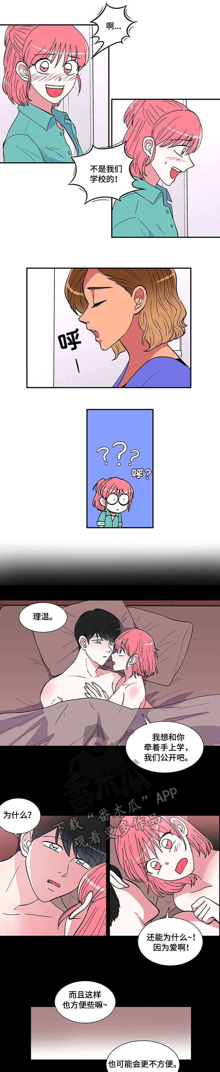 最最亲爱的你第10话图