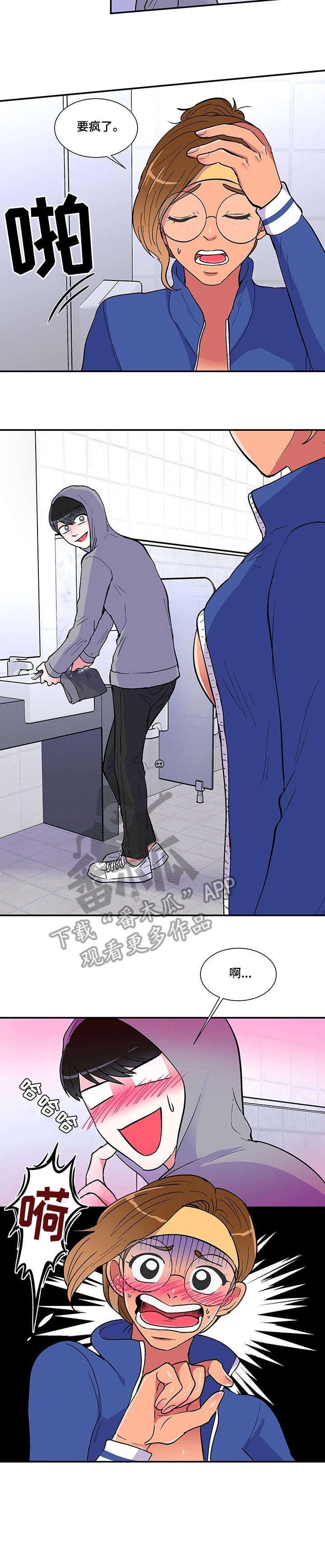 最最亲爱的你第12话图