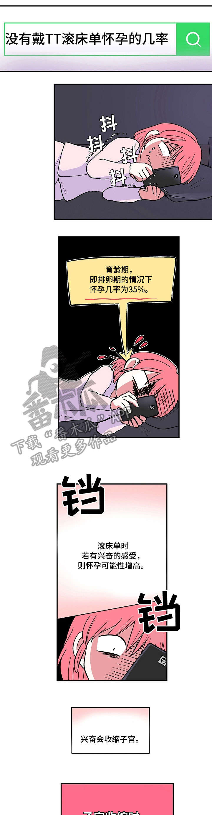 最最亲爱的你第13话图