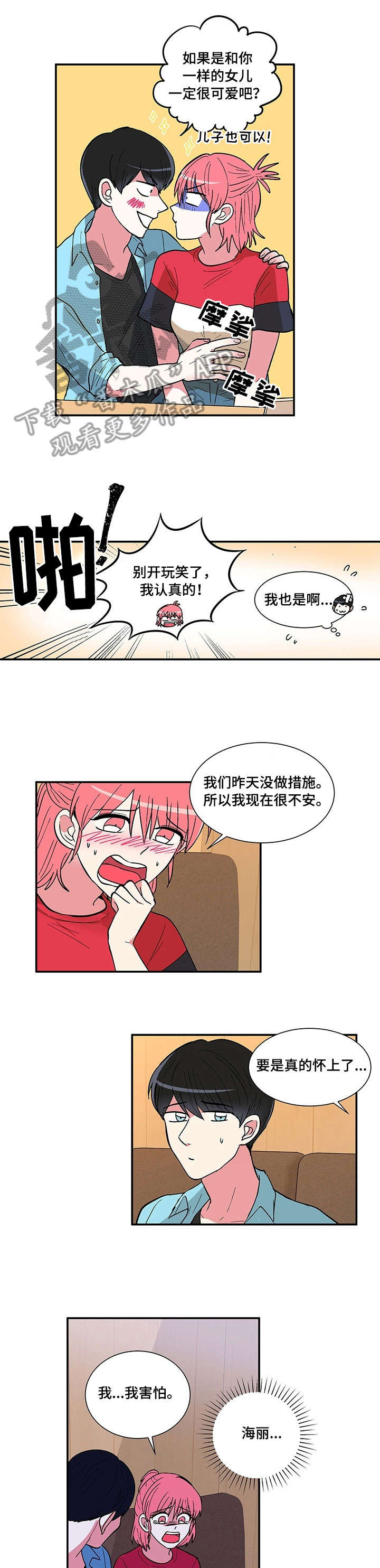 最最亲爱的你第14话图