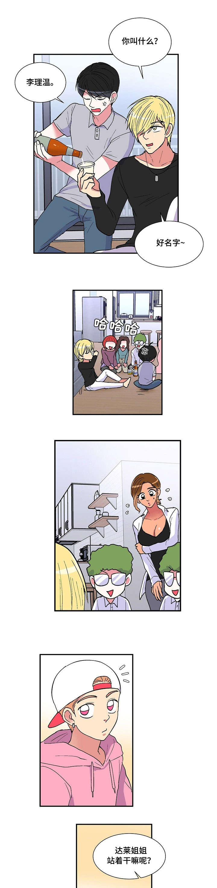 最最亲爱的你第16话图