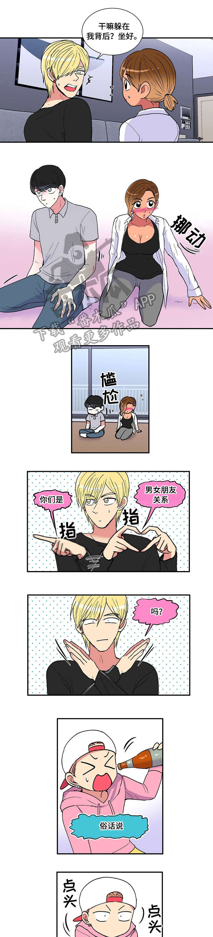 最最亲爱的你第16话图