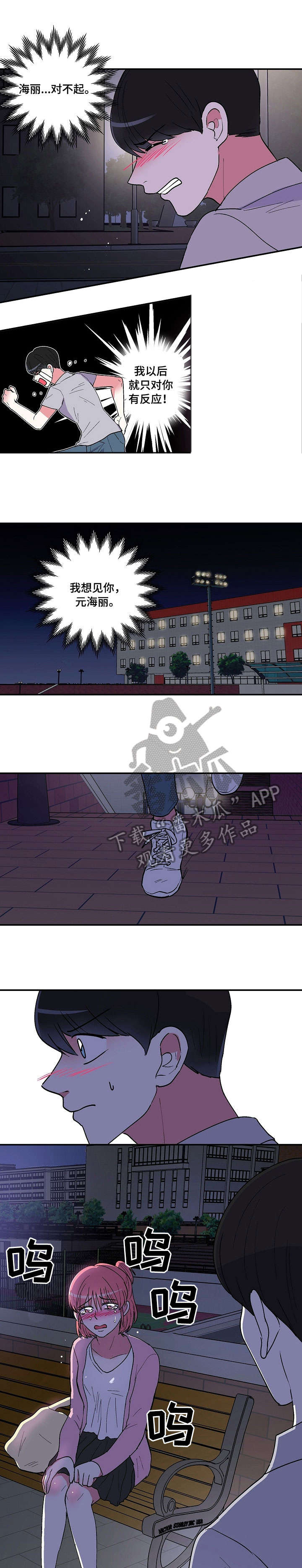 最最亲爱的你第18话图