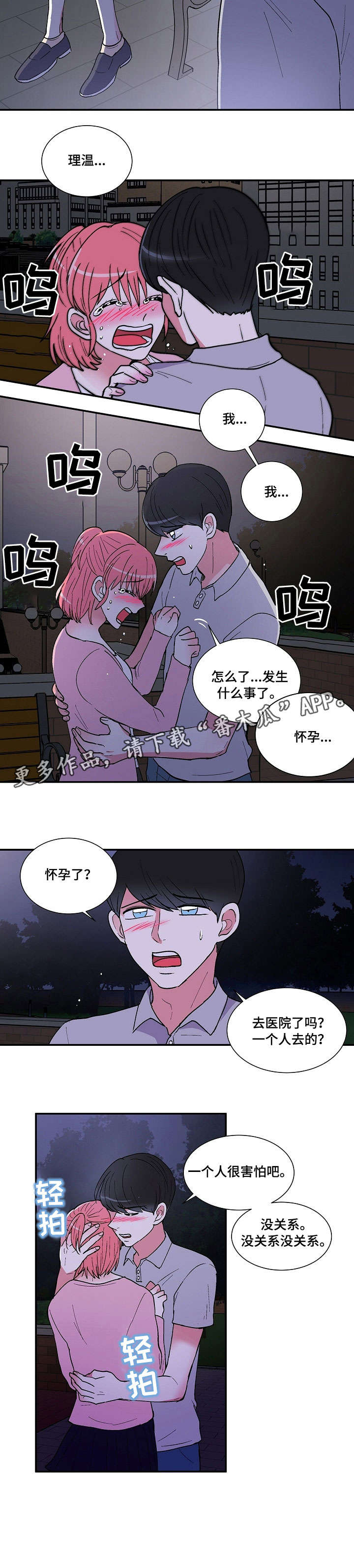 最最亲爱的你第18话图