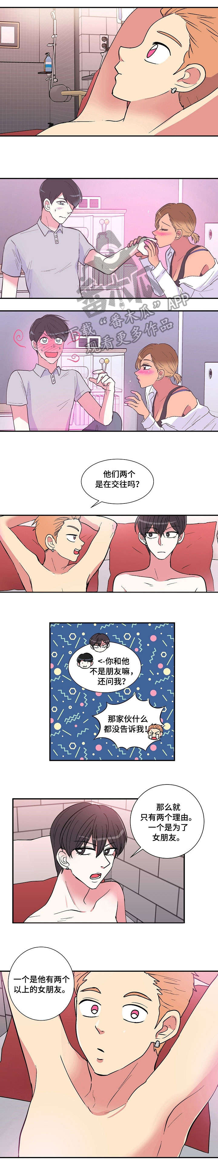 最最亲爱的你第19话图