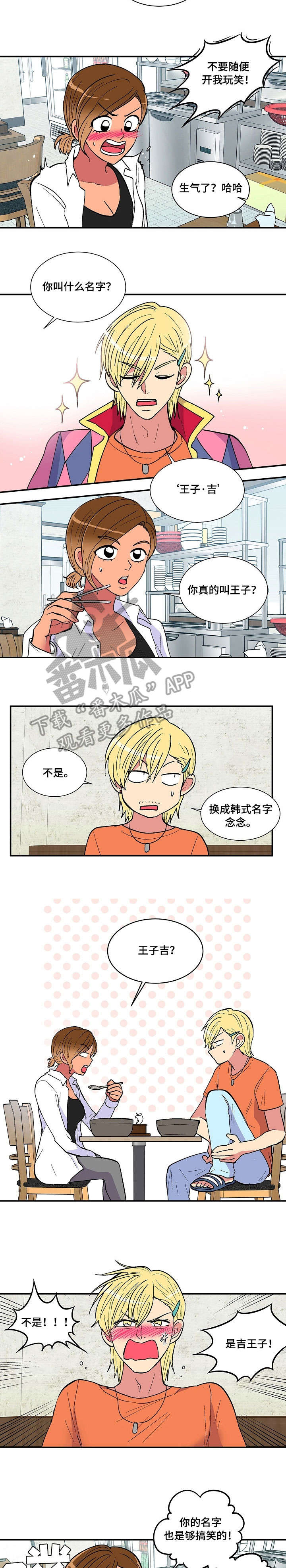 最最亲爱的你第19话图